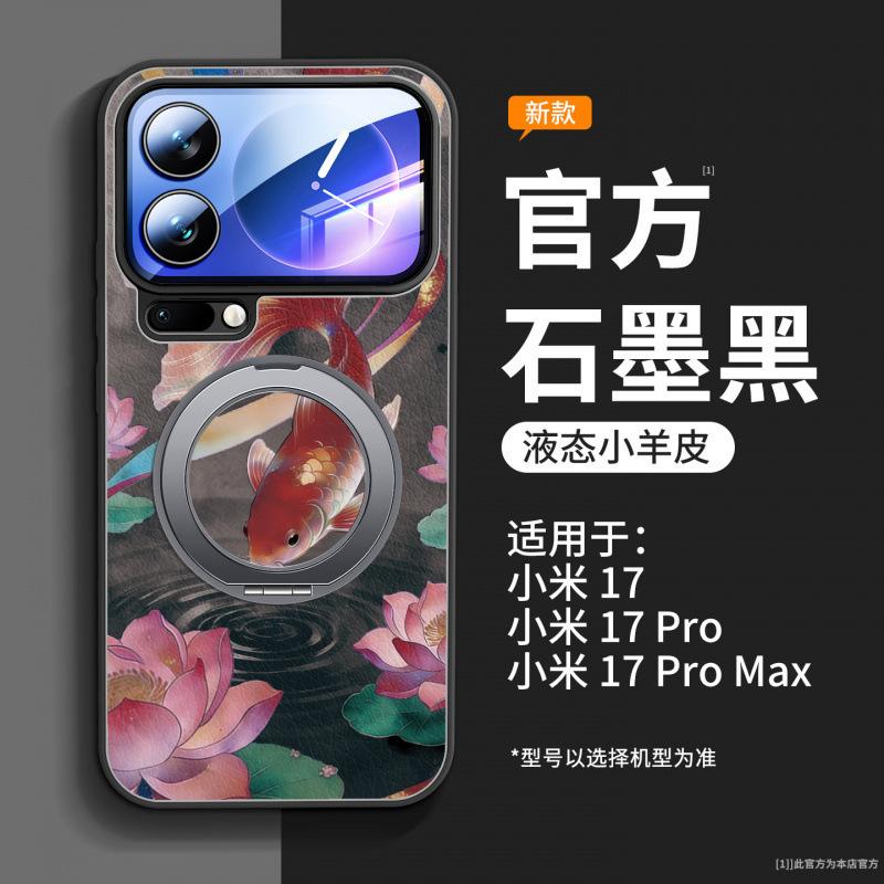 Применимо к чехлу для мобильного телефона Xiaomi Mi 17, новому чехлу для Xiaomi Mi 17promax, магнитному держателю Xiaomi 15pro + уникальный