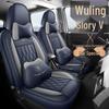 Премиальные кожаные чехлы на сиденья 2025 года для Wuling Rongguang V Семиместный