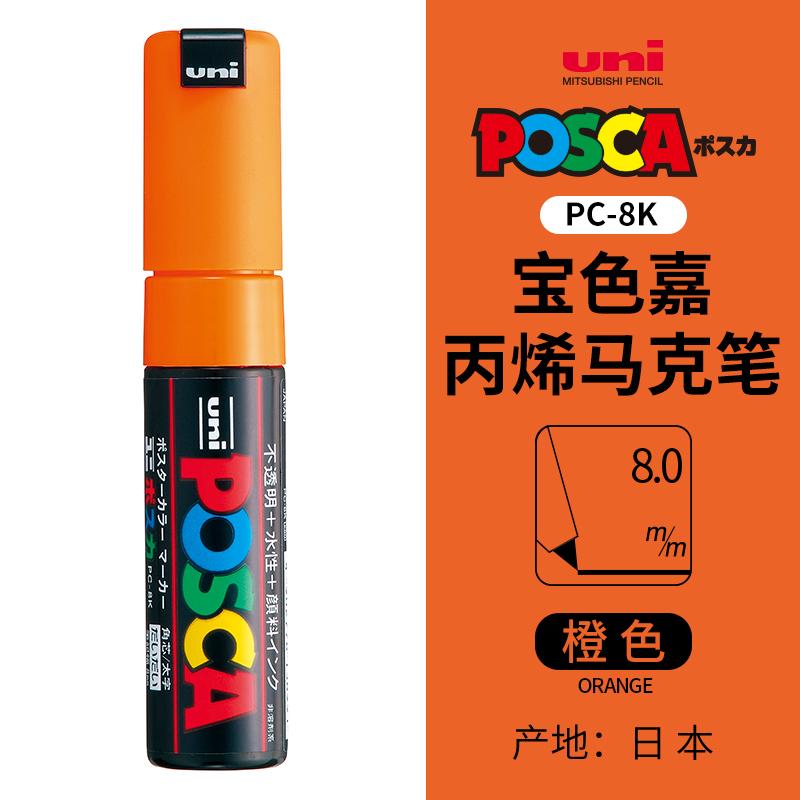 1 шт. Арт-маркер Posca с широким скошенным наконечником 8K/17K Uni Акриловые маркеры-краски для художников, принадлежности для рисования по ткани, рекламы, манги