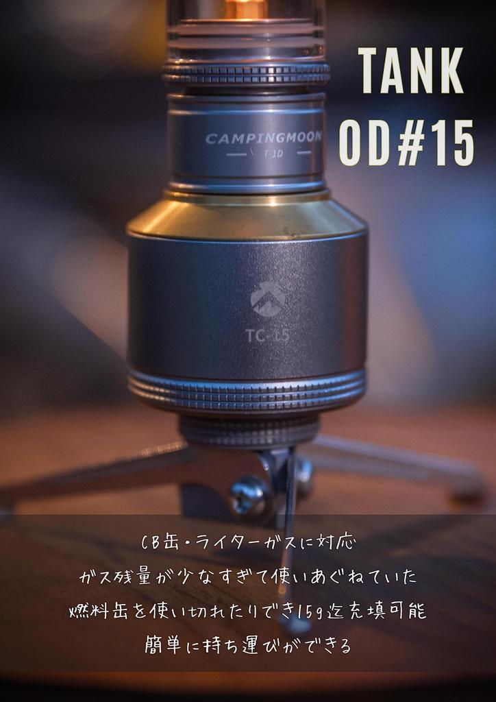 CAMPING MOON Кемпинговый карманный баллончик Газовая лампа-горелка насадка TC-15 (Серебряный)