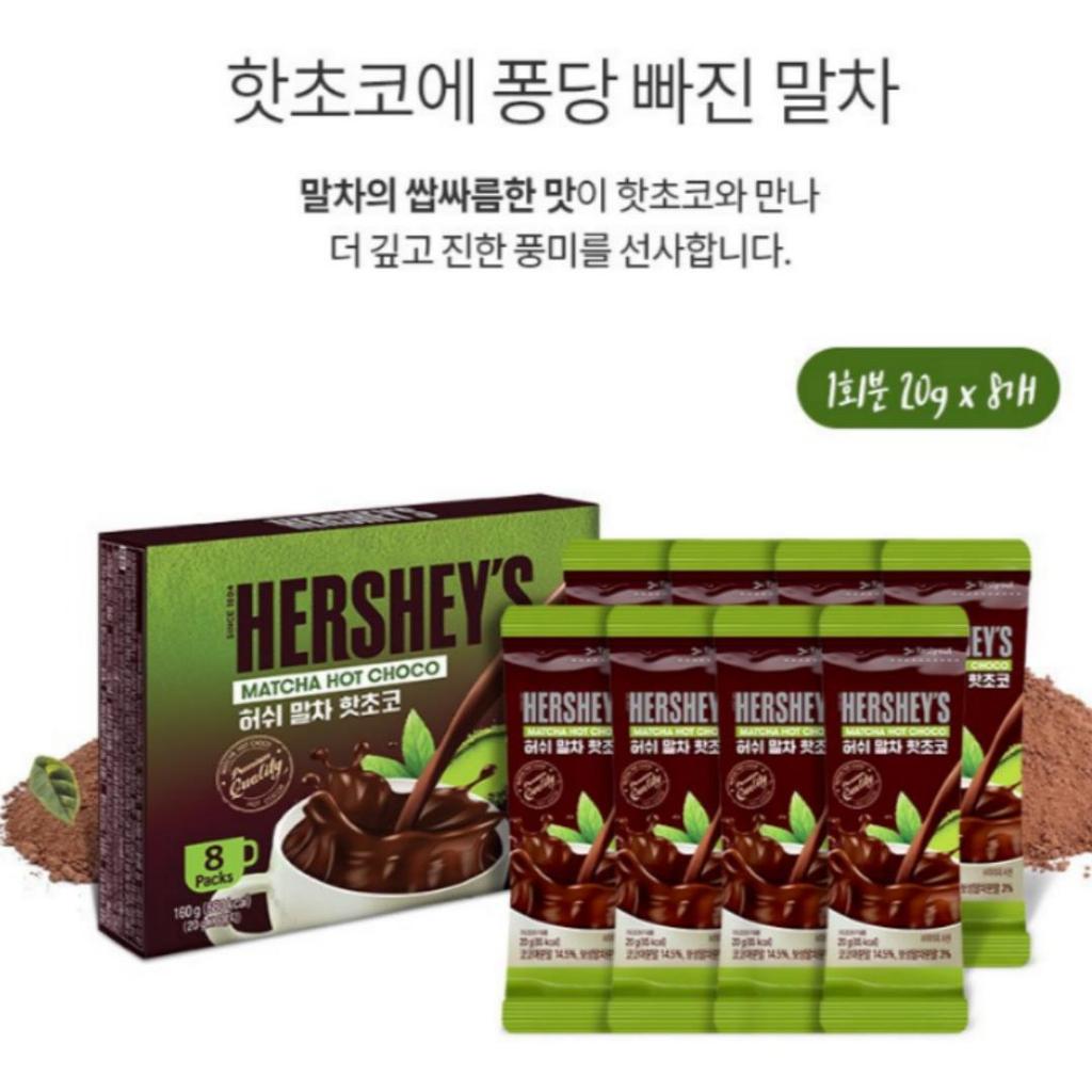 [Hershey's] Матча Горячий шоколад порошок 20г х 8 стиков