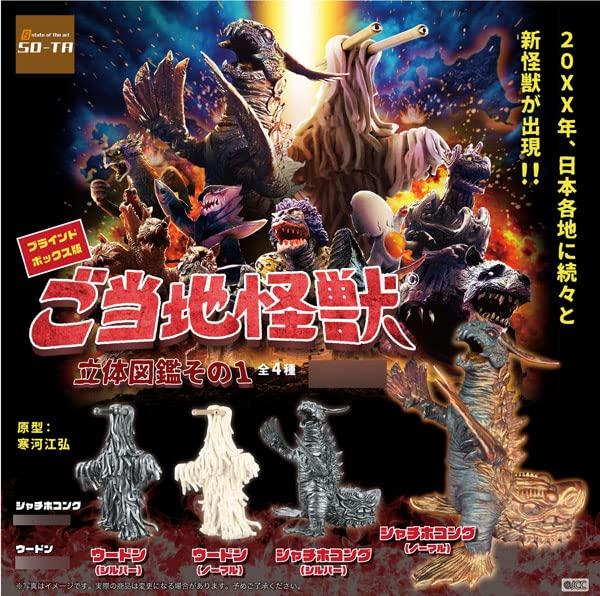 Местная Книга с 3D-картинками про монстров Часть 1 Коробка из 4 -