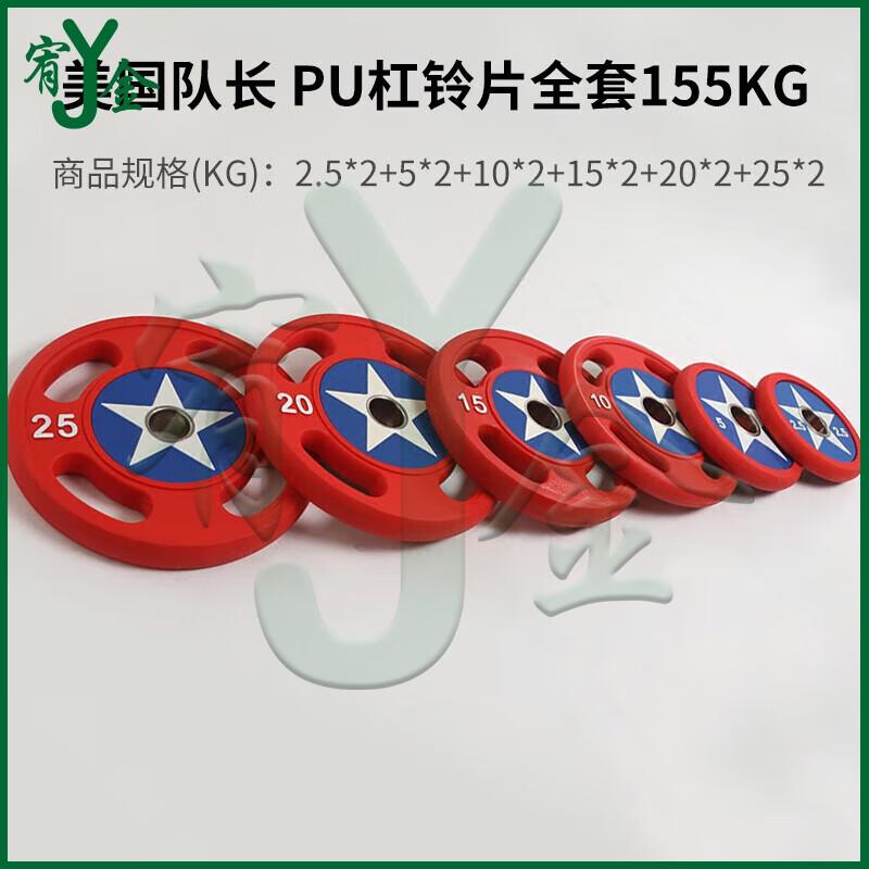 Yujin Captain America 155KG Barbell Plate Set