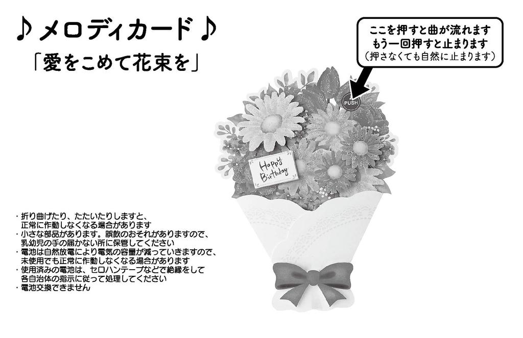 Sanrio Многоцелевая мелодия с P492 (САНРИО) "Букет любви"