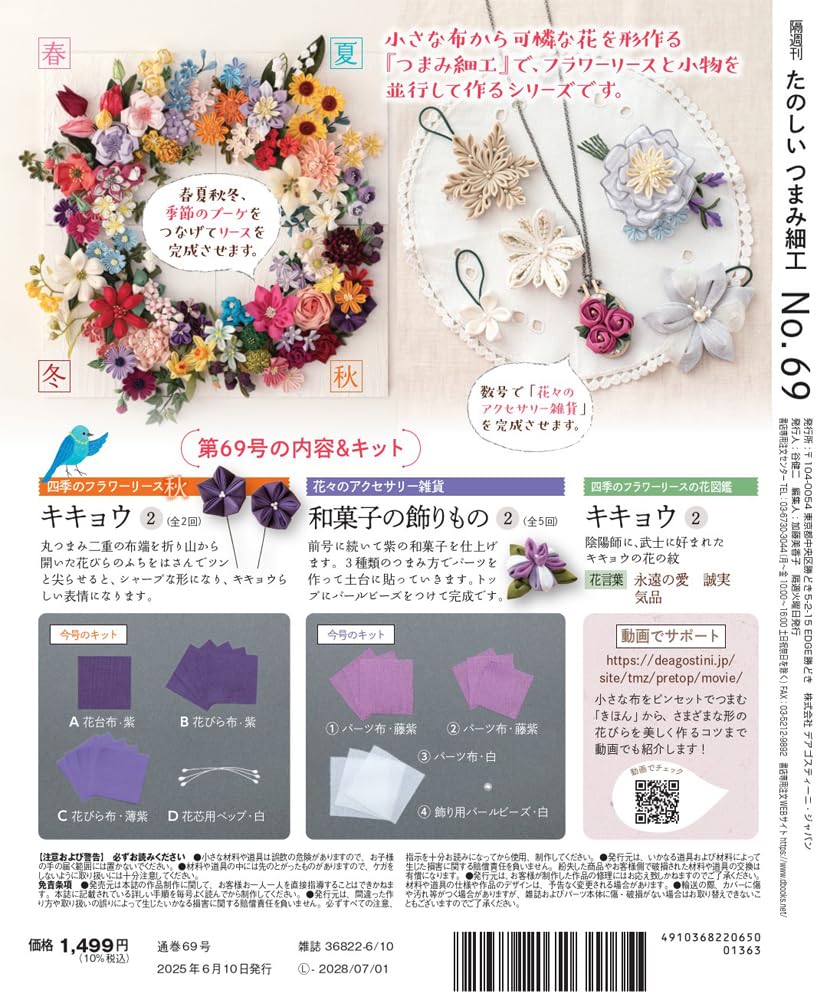 Веселый Цумаму Дзаику 69 Но. [Энциклопедия] (с комплектом)