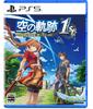 Trails in the Sky the 1st Ограниченное издание Bracer BOX для PS5 (Эксклюзивный бонус от Amazon Japan в комплекте)