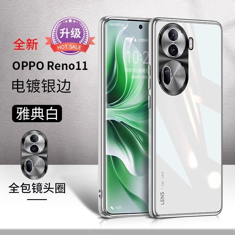 Применимо к чехлу для мобильного телефона OPPOreno11pro новый Reno11 стеклянный металлический объектив силиконовый чехол со всех сторон