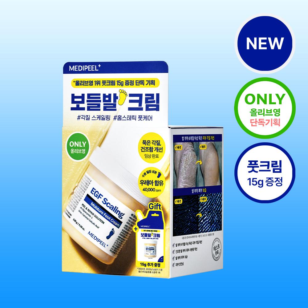 Medipeel Крем для ног EGF Scaling Moisture (Выберите 1 из 2) (Одиночное/Специальное предложение)