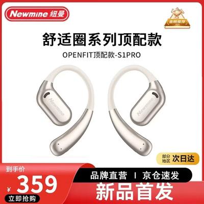 Спортивная гарнитура Newmine S1 Pro с костной проводимостью и заушным креплением