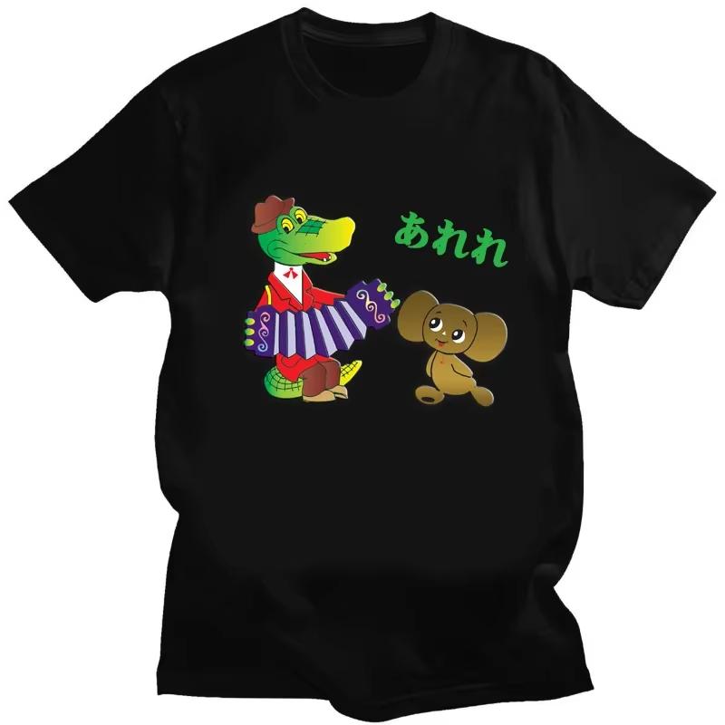 Забавная футболка с изображением крокодила из мультфильма, крутая мужская футболка с круглым вырезом, повседневная унисекс, уличная одежда, черная, белая, модная футболка, Camisetas Ropa Hombre