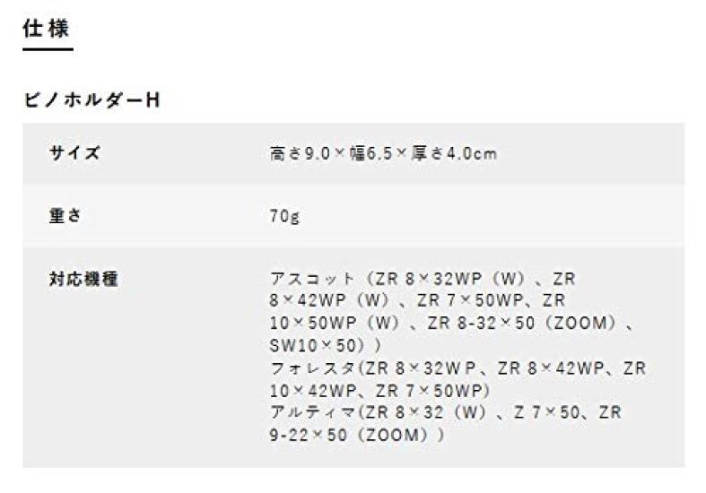 Аксессуары для биноклей Vixen Адаптер для штатива Держатель бинокля H 1835-00