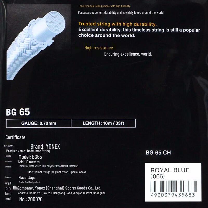 YONEX BG65 Прочная струна для бадминтона