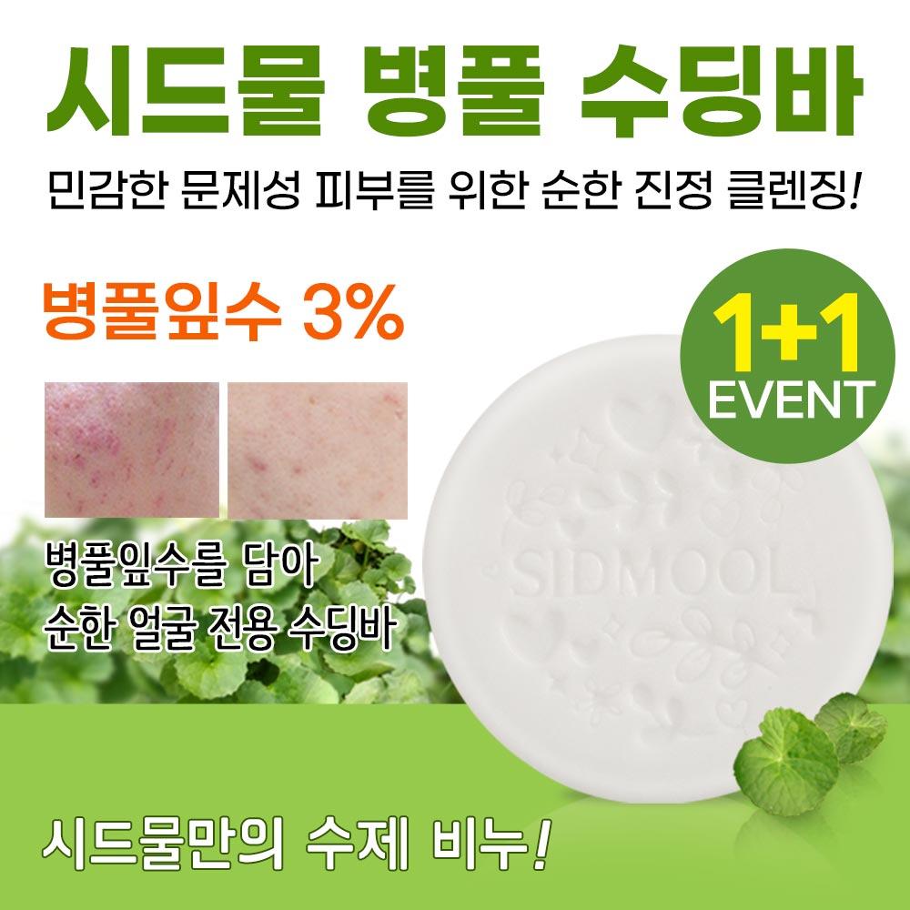 Seed Water Bottle Grass Soothing Bar 100g