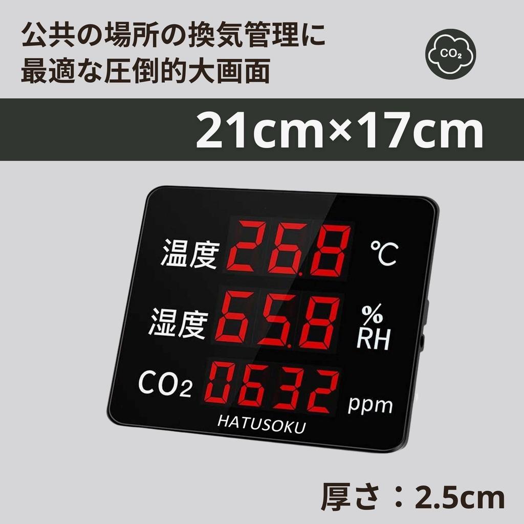 HATUSOKU Commercial Large Screen CO2 Sensor Carbon Dioxide Concentration Meter CO2 Measuring Instrument NDIR Method Alarm Function Japanese Company