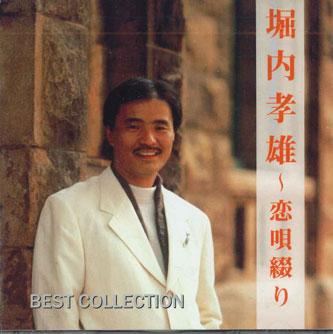 CD TAKAO HORIUCHI - Horiuchi Takao 1 Koiuta Tsuzuri FSCL30440 POLYDTAR Japan Japanese Enka Used