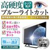 Совместимость с Media Cover Market Panasonic VIERA, модель, твёрдость которой эквивалентна закалённому стеклу, прозрачный глянцевый защитный ЖК-дисплей с защитой от синего света TH-24D325