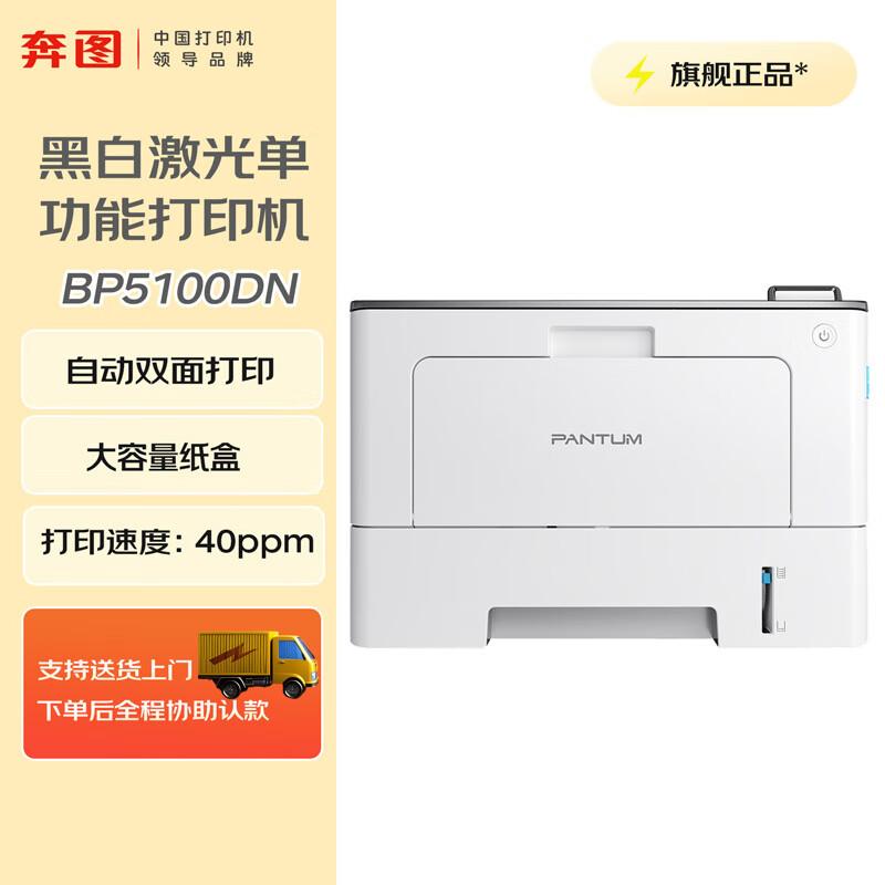 Pantum BP5100DN A4 Black & White Laser Printer CN plug (adapter included)