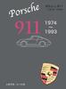 Porsche 911 1974-1993