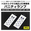 Yours LED Vanity Lamps Type 3 for Genuine LED Set of Includes Special Room Interior Genuine Compatible with 80 Series Lexus M (Sun Visor) Toyota/Lexus