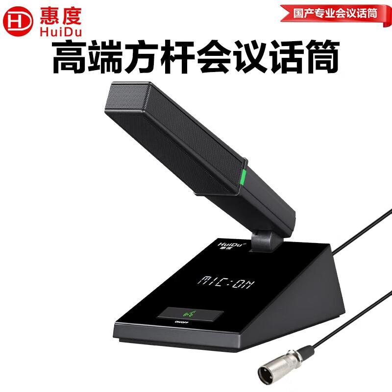 Huidu Professional Wired Condenser Meeting Microphone (CN version)