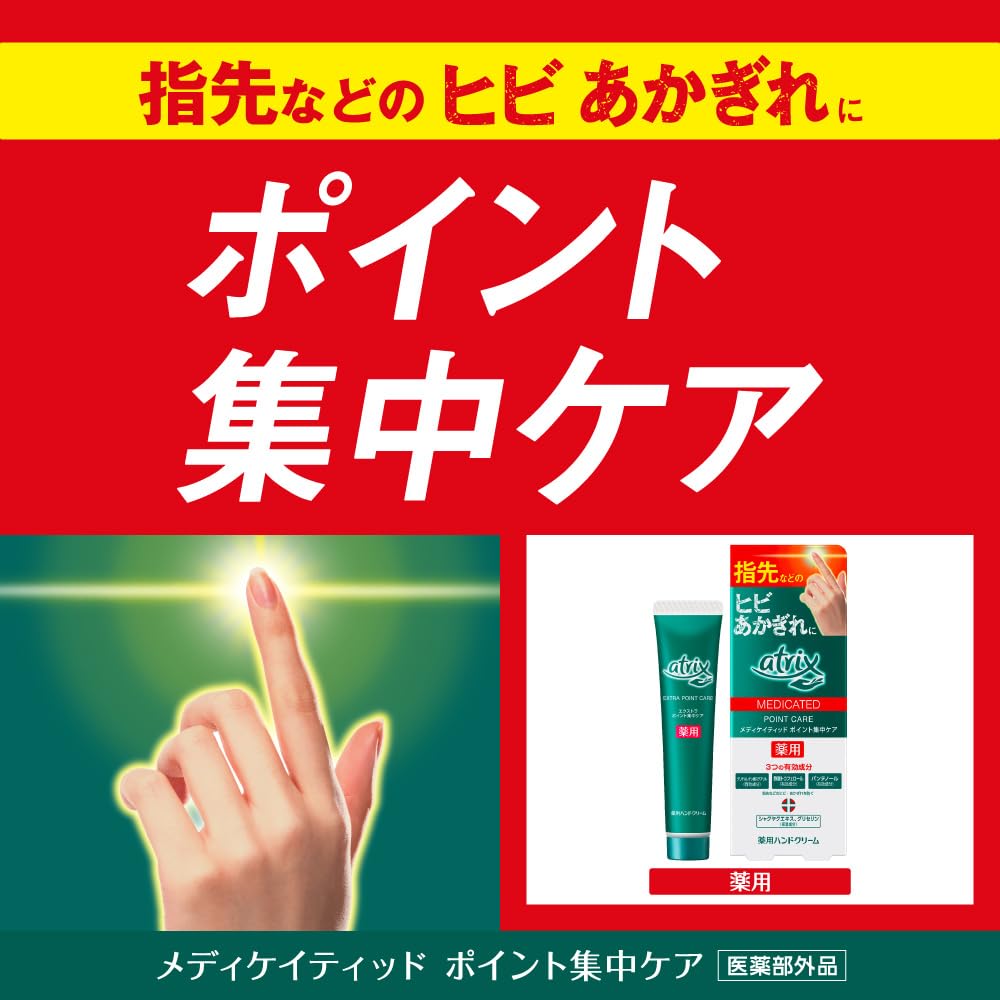 Atrix Extra Point Интенсивный уход за руками 30 г<Medicated Cream>