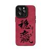 Sure To Win with Apple 16pro New Year Phone Case 15 Suede 14 National Trend 13 Fine Hole Anti-drop 12/11