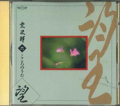 CD SOJIRO - Kokoro no Uta Roku Nozomi OCD6006 POLYDOR 1991 Япония Нью-эйдж и Легкая музыка Б/у