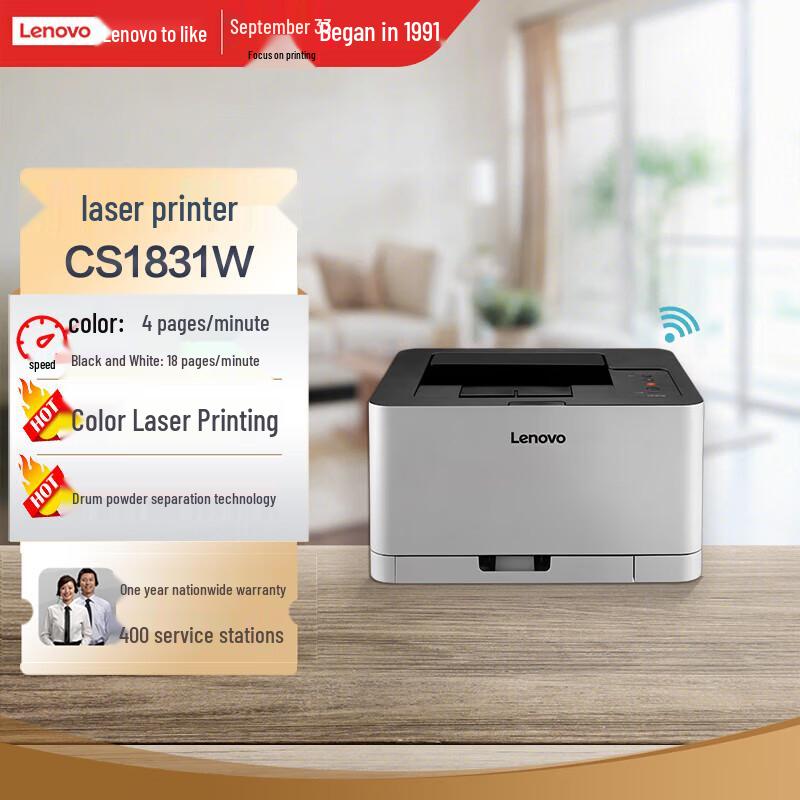 Lenovo Цветной лазерный принтер Zhixiang CS1831W, китайская вилка (адаптер в комплекте)