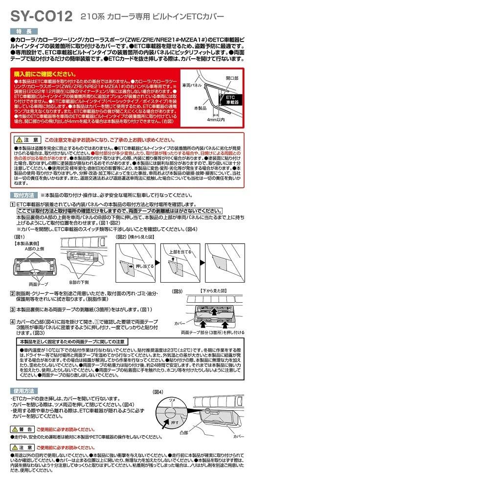 Tsuchiya Yac SY-CO12 Товары для конкретного автомобиля Toyota 210 Series Corolla Встроенная крышка для ETC, Черный,