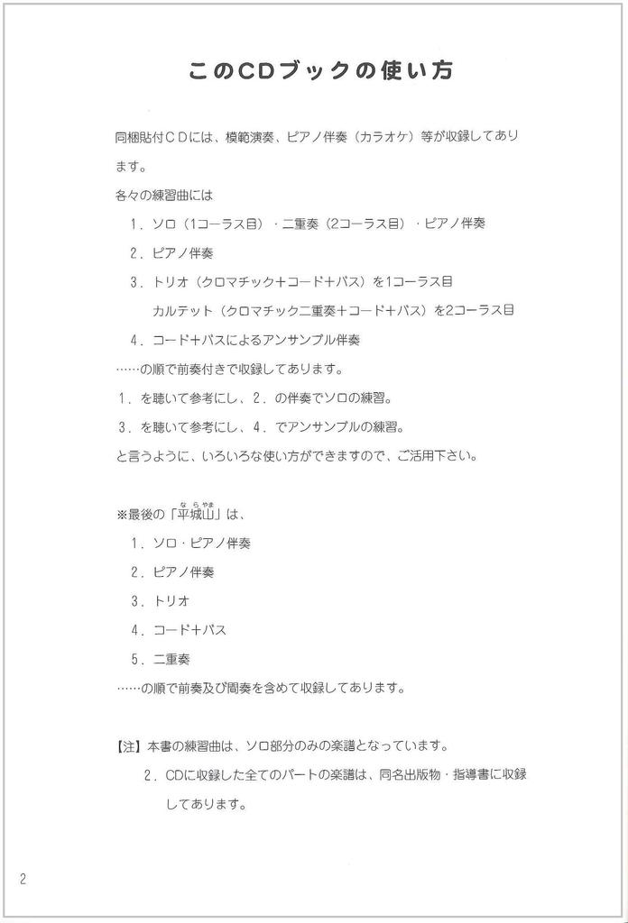 SUZUKI Chromatic Harmonica Textbook with CD Beginner