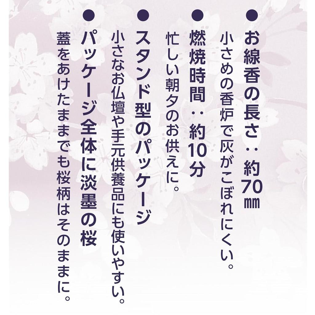 Чернила Uno Special Light Sakura Nippon Сделано в Японии Ароматические палочки Дымящие мало Дымящие мало Аромат цветущей сакуры Мини, Прибл.. 70г, Кодо, Япония, Аромат,