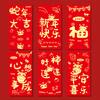 6Pcs Red Envelopes 2025 Year of The Snake Chinese Red Envelopes Lunar New Year Lucky Money Pocket for Spring Festival