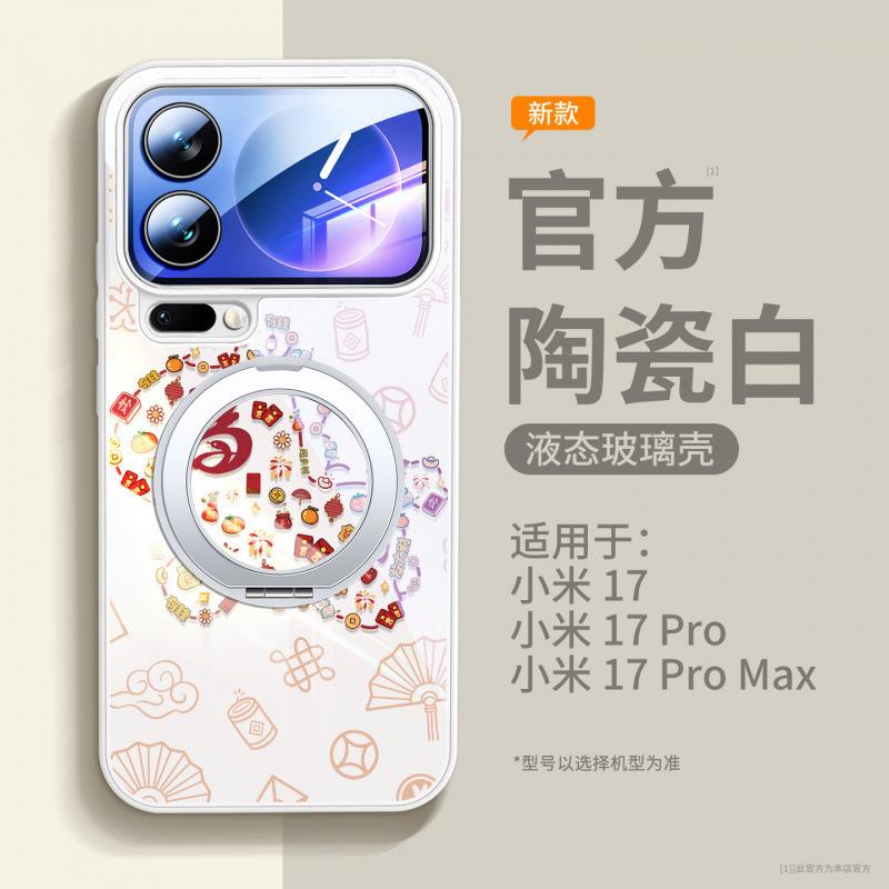 Подходит для чехла мобильного телефона Xiaomi Mi 15, новый чехол Xiaomi Mi 17promax Год Лошади xiaomi17 магнитный держатель с присоской pro +