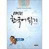 Byeori Korean Reading Beginner 2