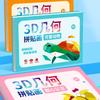 1 Набор Материалов для Поделок Наклейки Бумажные 3D Геометрические Наклейки Книжки Ручная Работа Образовательные Игрушки Машины Животные Книжка с Наклейками Для Детей