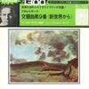 LP Record ANTAL DORATI COND. NEW PHILHARMONIA - Dvo?ak  Symphony No.9  "from The Ne GT9072 DECCA 1976 Japan Classical Used