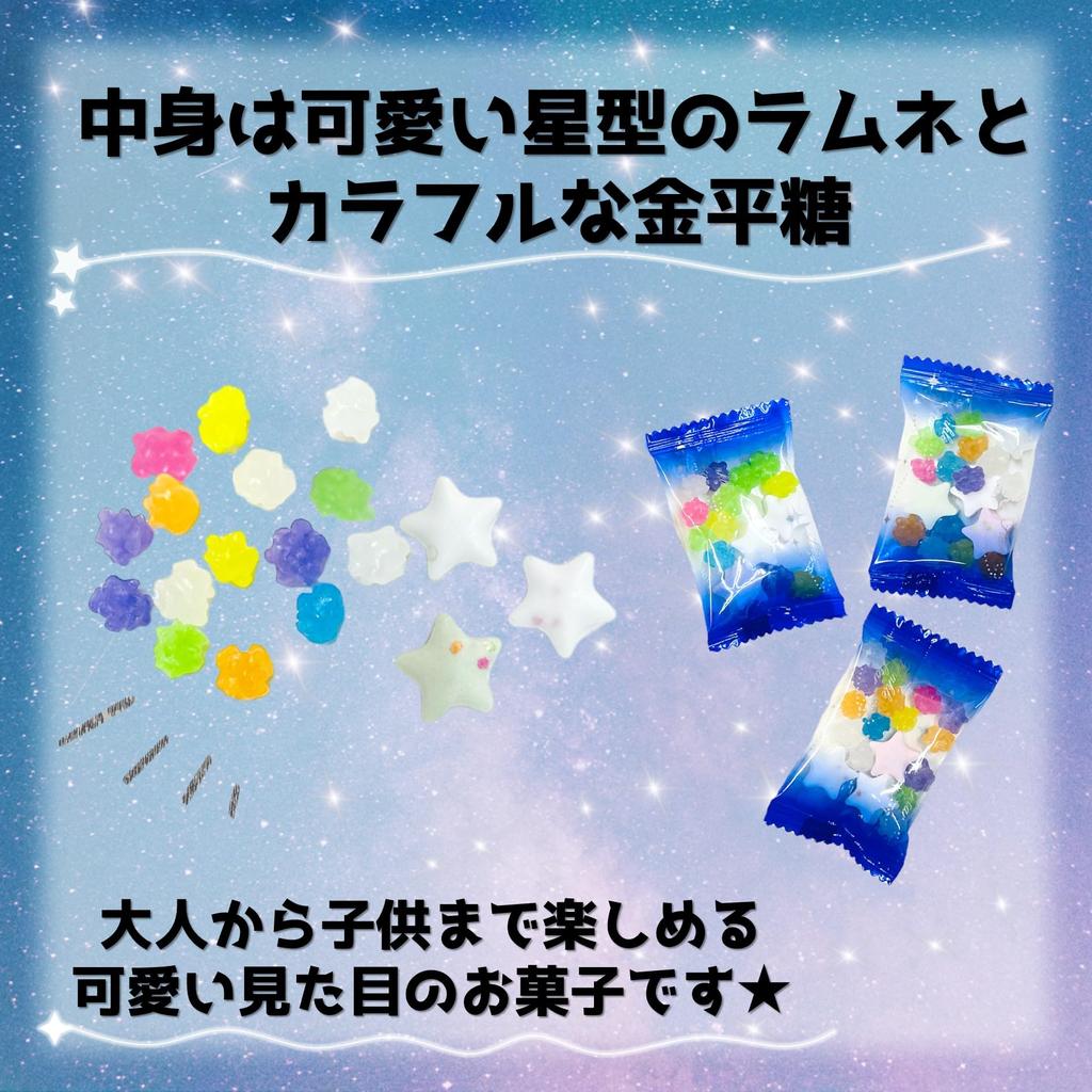 Twinkle Star Petit Gift 10 Bags Set Gift Box Twinkle Ramune Colorful Konpeito Gift Cute Sweets Sweets Assortment Individually Wrapped Distributing