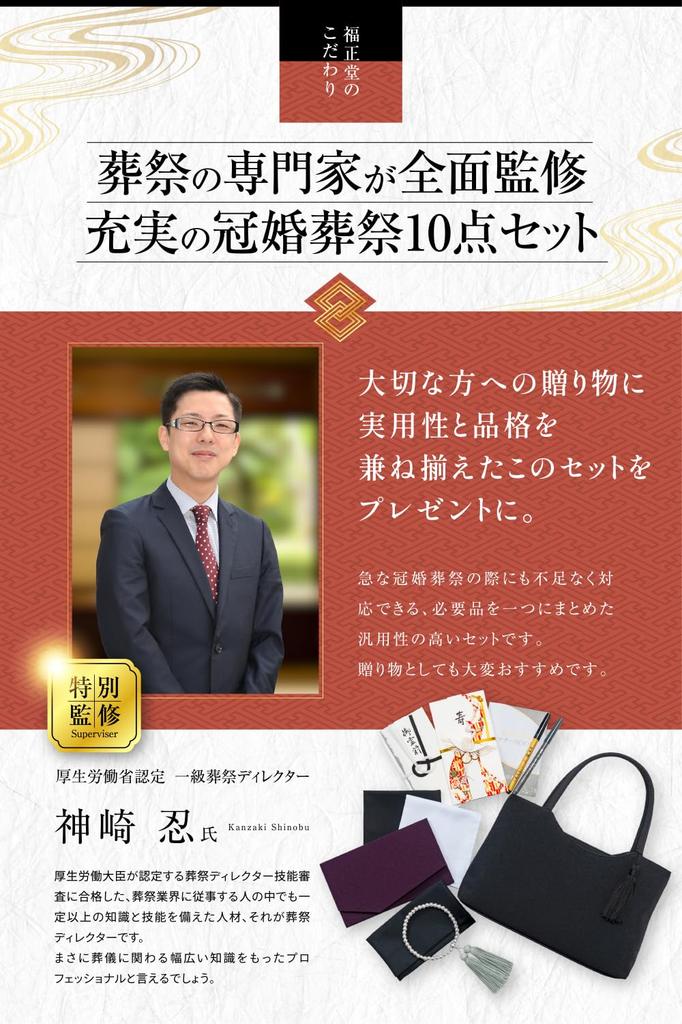 Формальный набор Fukuseido из 10 предметов для свадеб, похорон и других церемоний (Рекомендовано специалистами похоронного дела) - Включает официальную сумку, Фукусу