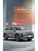 Всесезонный дышащий комплект чехлов на сиденья автомобиля Changan CS75 PLUS