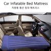 Кровать для путешествий в автомобиле, универсальный надувной автомобильный матрас, портативный складной дорожный надувной матрас для кемпинга, внедорожника, грузовика, седана, спального места