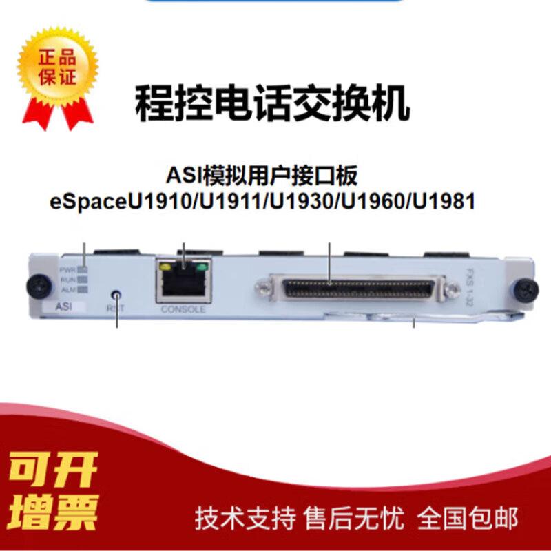 Huawei eSpace U19xx/IAD Series Communication Components