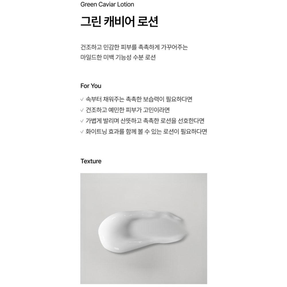 ODELOI Лосьон с зеленой икрой 200 мл