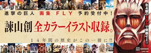 Атака титанов Арт-книга FLY (Персонажи Kodansha A)