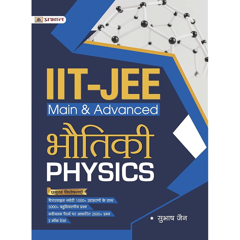 IITJEE Основной + Продвинутый Физика (Физика) для JEE Main + JEE Advanced и NEET (Другие вступительные экзамены в инженерные вузы)
