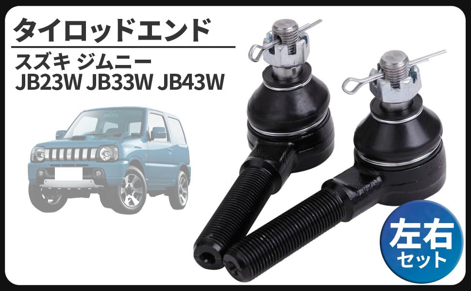 Комплект рулевых наконечников и для Suzuki Jimny Совместимо с оригинальными запчастями и aftermarket обслуживанием (левый правый) JB23W, JB33W, JB43W. 48820-81A01 48810-81A01.