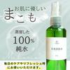 Makomo Distilled Water First Makomo Lotion Refreshing with a Unique Fragrance Premium Natural Spray 100ml [Makomo JAPAN] – Japan's