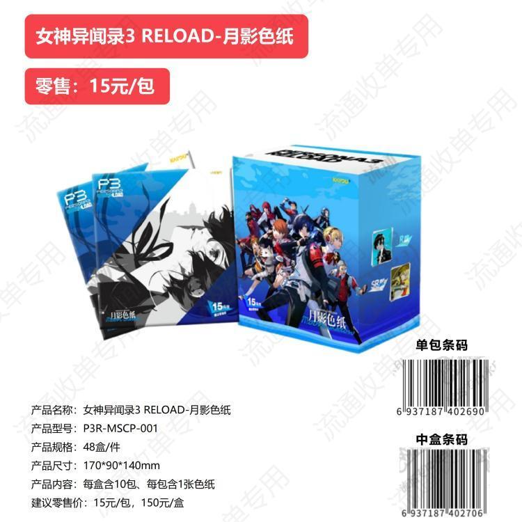 KAYOU Genuine Persona Card 5 Royal Phantom Color Paper Laser Ticket Stub Card March Shadow Anime Collectible Card Toys Gifts