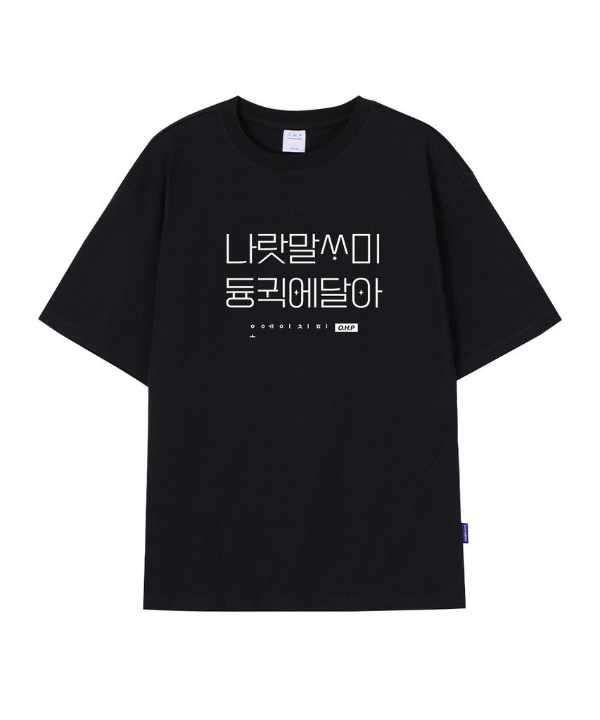 OHP Ohpxjoy Naratmalssami Semi-Oversized Short Sleeve T-Shirt (Type B)
