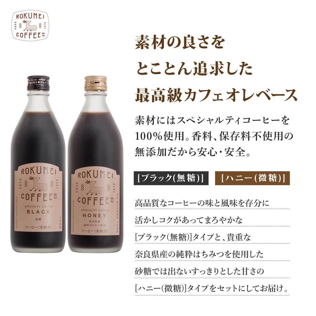 Rokumei Coffee Подарочный кофейный напиток Cafe Base Honey 500 мл x 1 в коробке Coffee au Lait Coffee au Lait Base Iced Coffee Gift Present 2-Pack (Черный & / / включен)