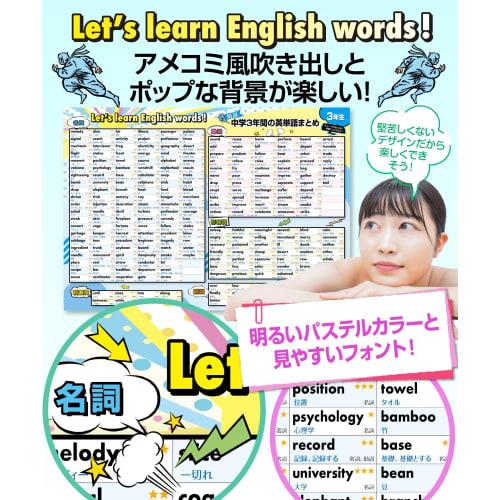 Bath School: A 3-Piece Bath Poster Set, Featuring 750 Carefully Selected Vocabulary Words from 3 Years of Junior High School Vocabulary, Made In Japan